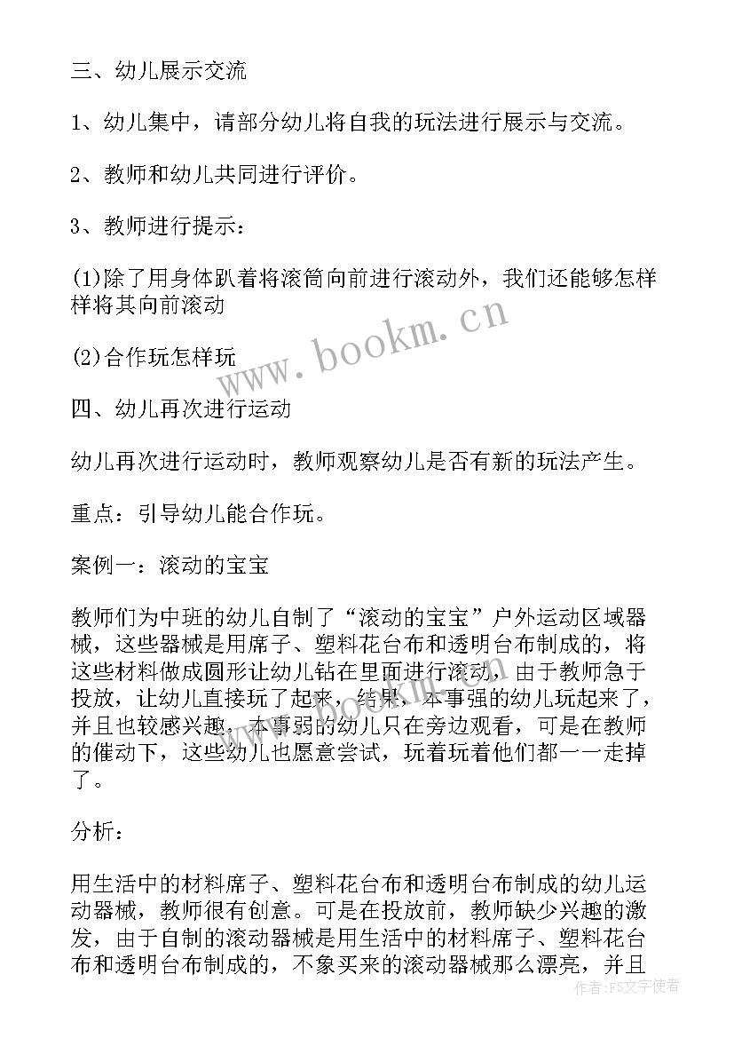 最新中班钻的游戏教案 中班游戏教案(通用11篇)