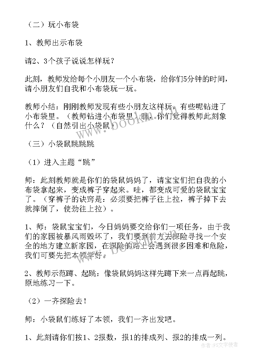 最新中班钻的游戏教案 中班游戏教案(通用11篇)