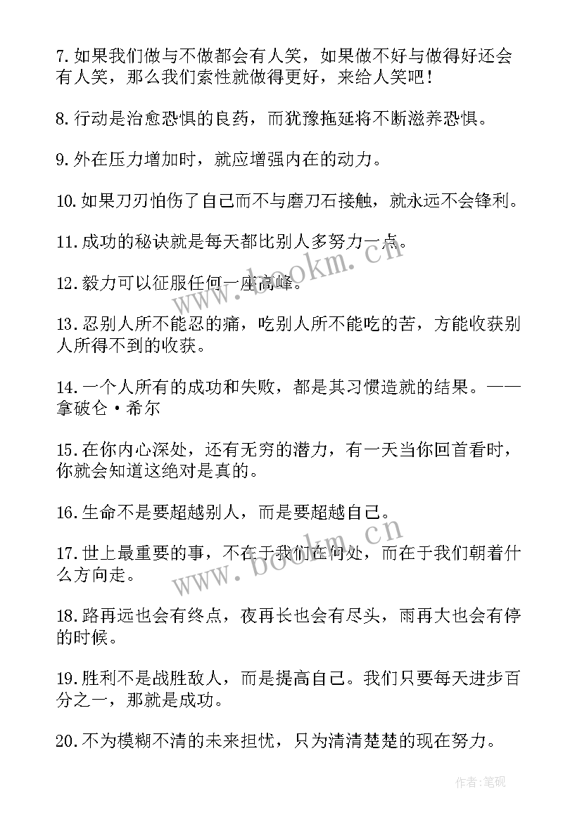 最新激励学生的励志名言 初三励志名言短句激励(实用17篇)