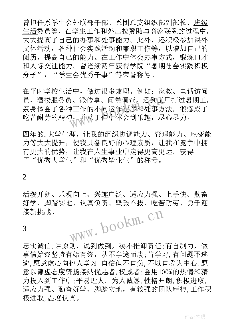 2023年银行求职简历自我评价 银行简历自我评价(实用16篇)