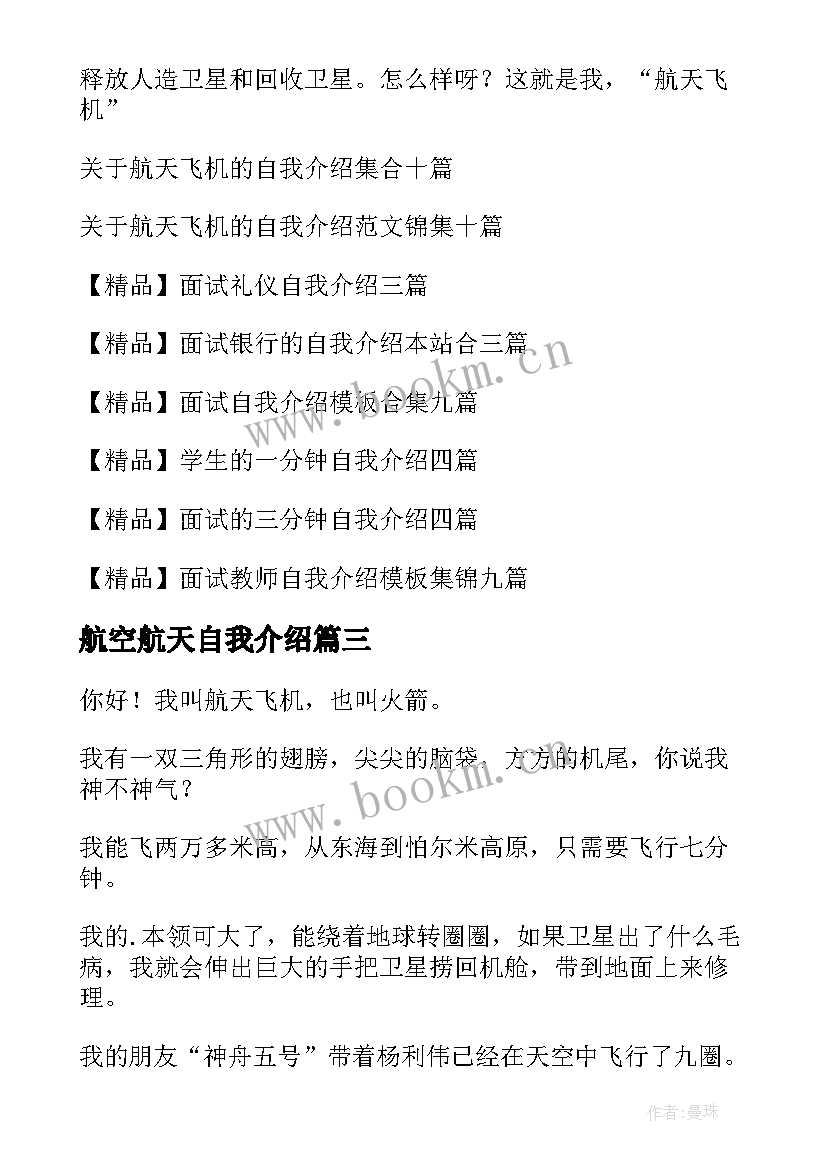 最新航空航天自我介绍(模板12篇)