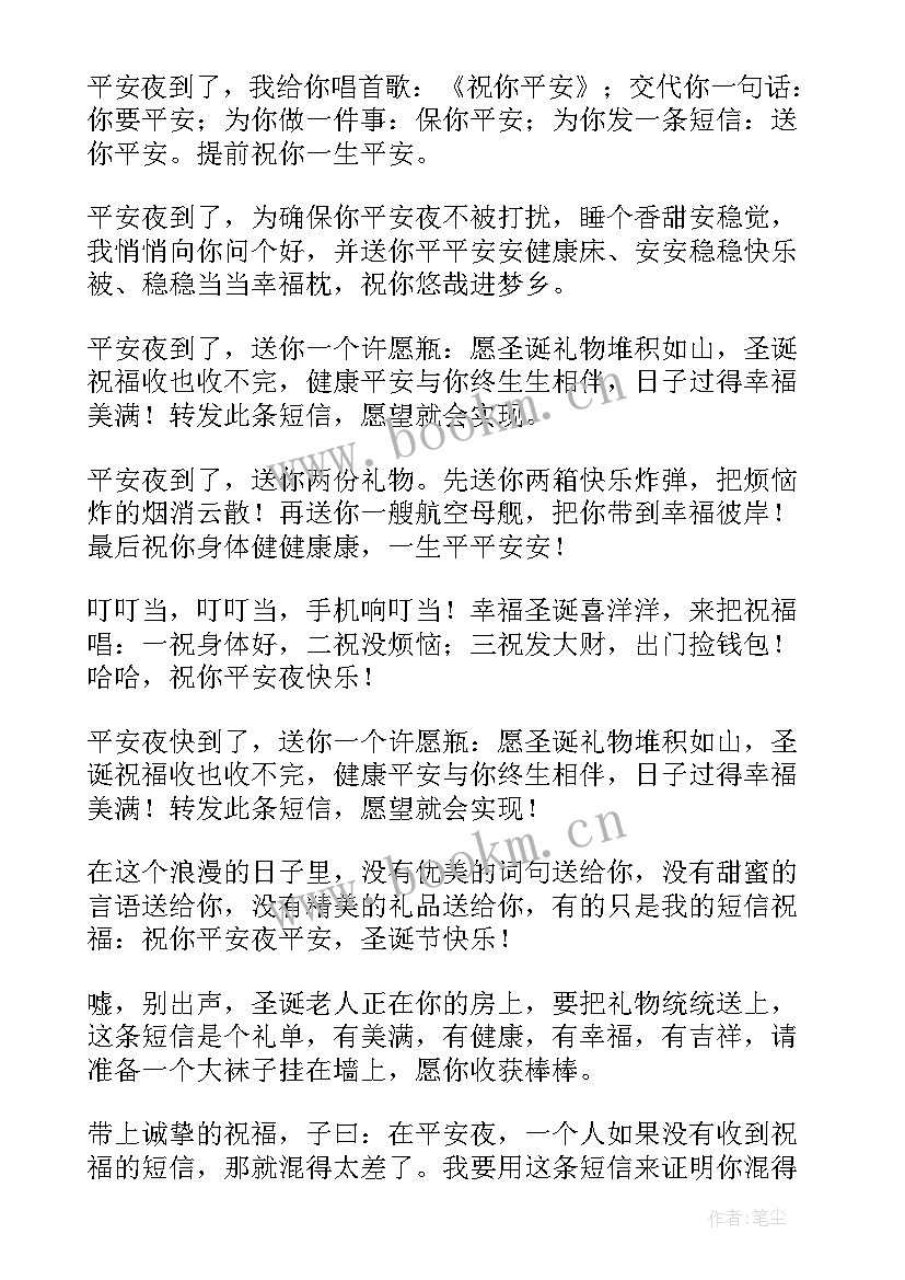 2023年平安夜个性创意祝福贺词(汇总8篇)