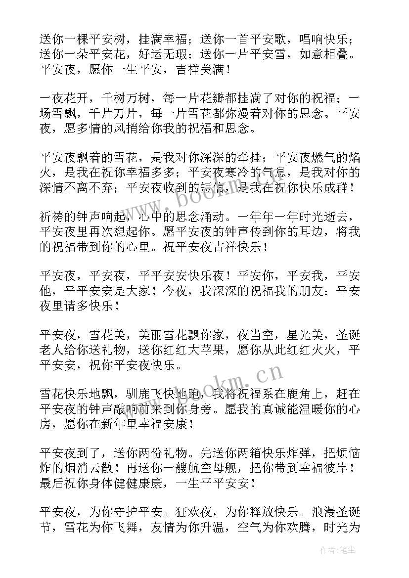 2023年平安夜个性创意祝福贺词(汇总8篇)