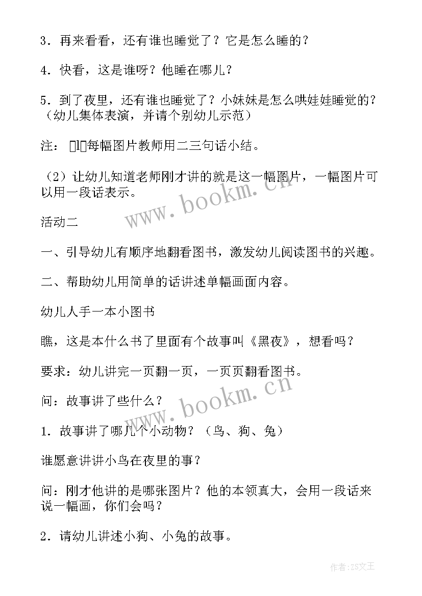 最新幼儿园古诗蝉的教案(优秀9篇)