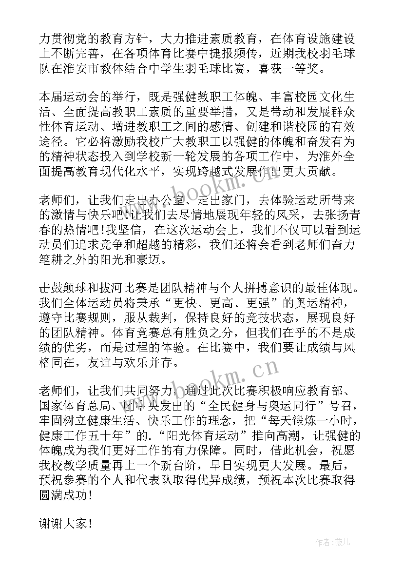 幼儿园春季运动会教师发言(汇总5篇)