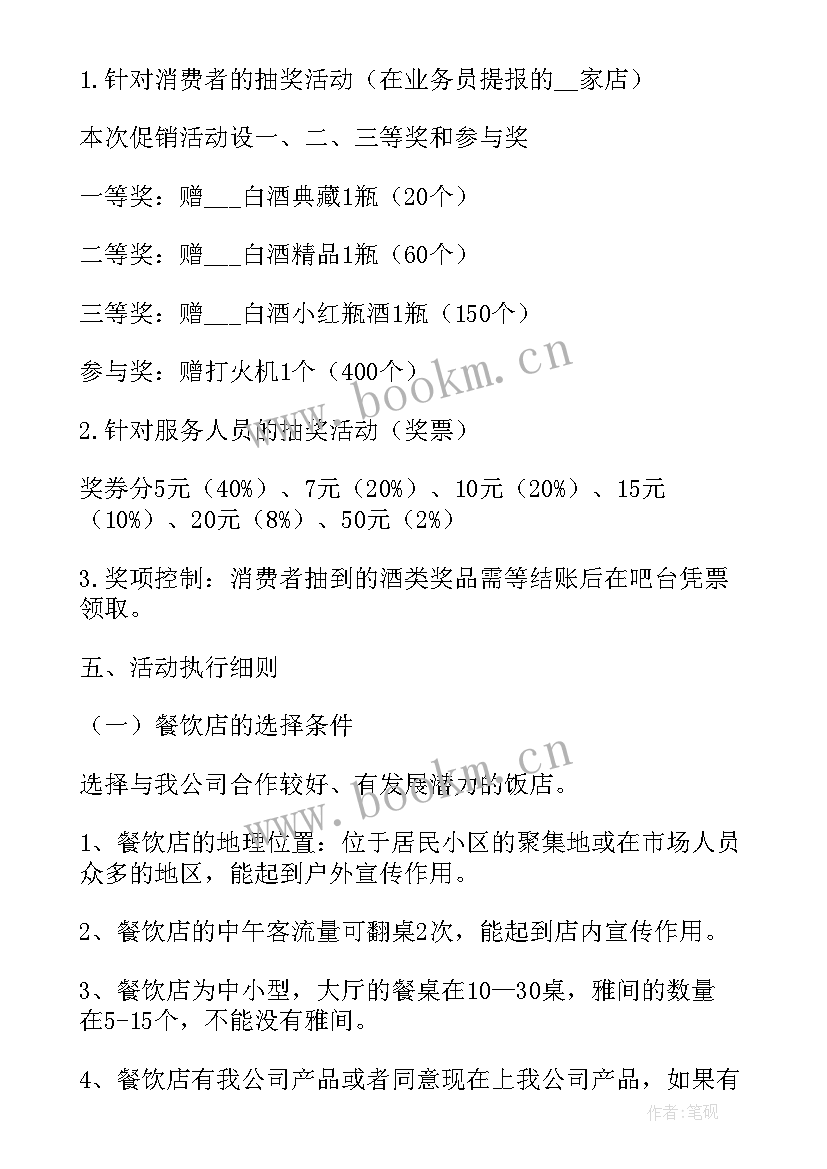 最新八月活动方案 八月十五中秋节创意活动策划方案(优质5篇)