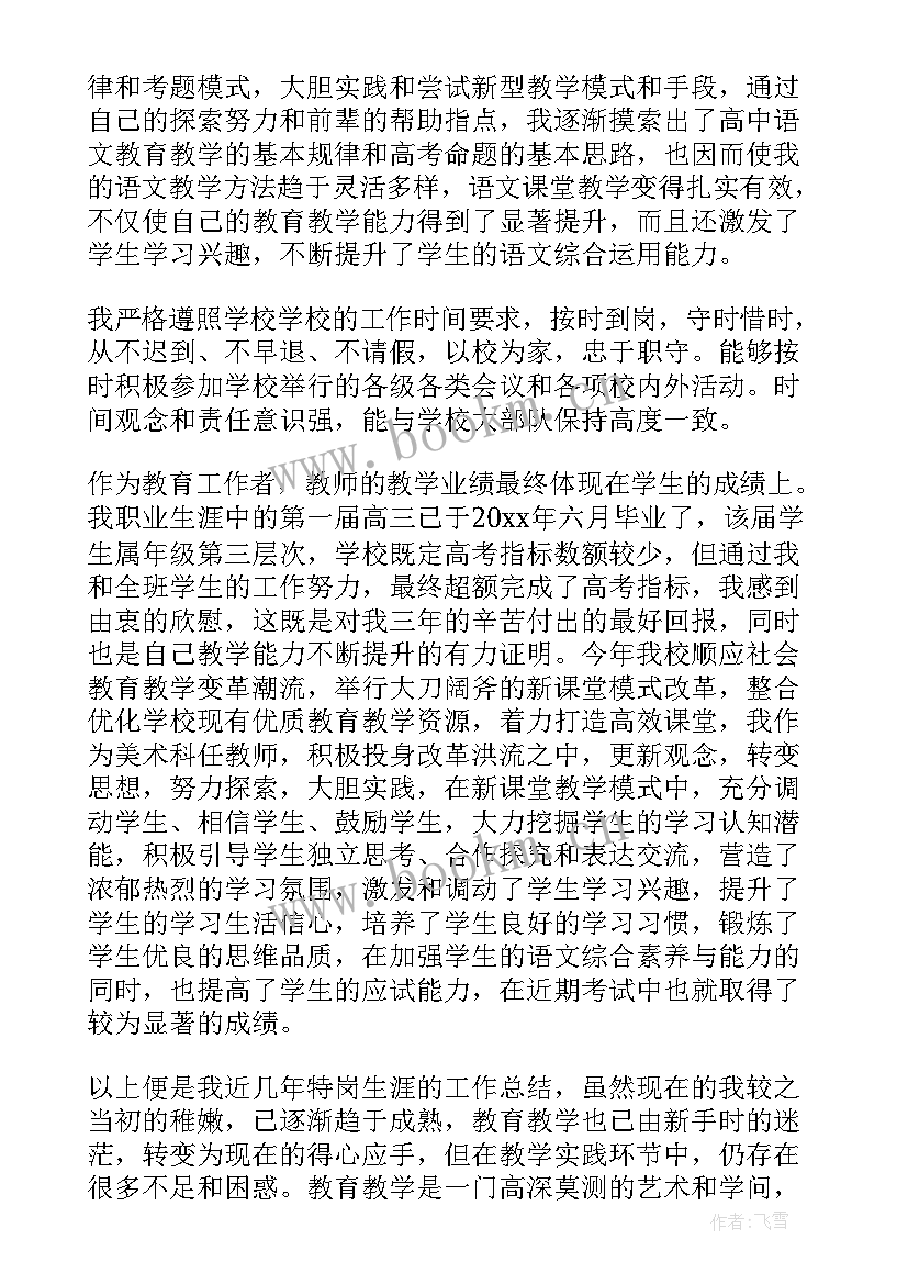 最新小学美术教师述职个人述职报告(通用17篇)