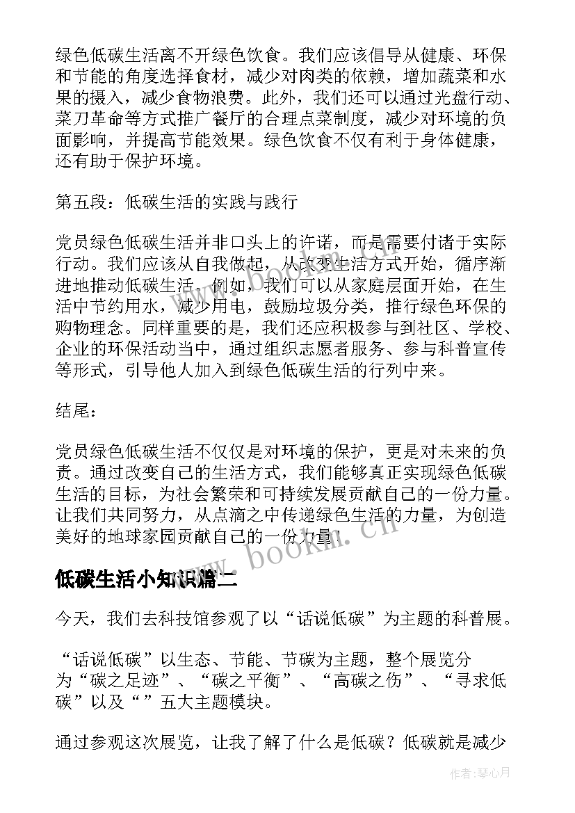 2023年低碳生活小知识 党员绿色低碳生活心得体会(优秀12篇)