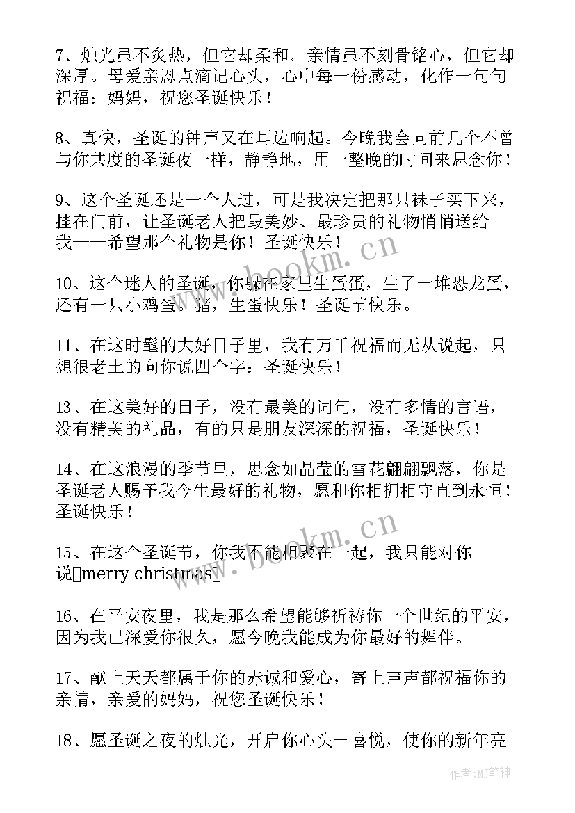 圣诞节祝福语给父母说 给父母圣诞节的祝福语(大全16篇)