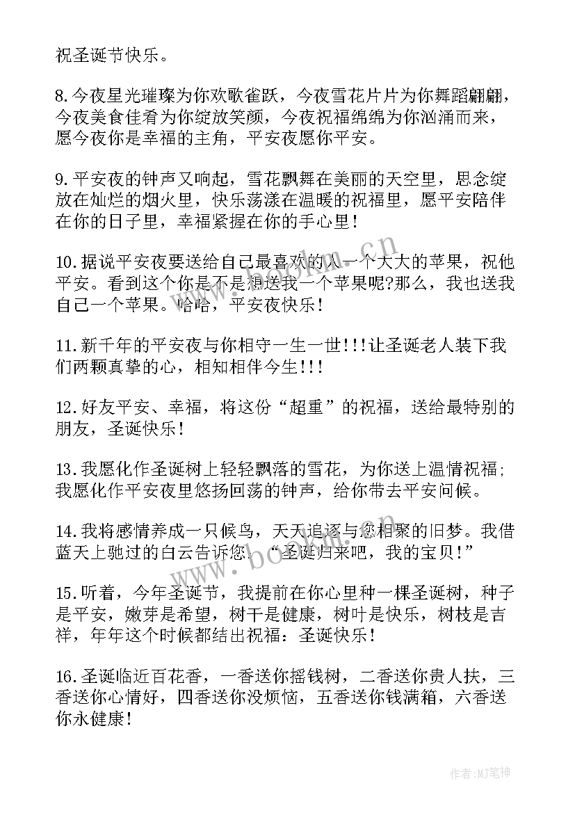 圣诞节祝福语给父母说 给父母圣诞节的祝福语(大全16篇)