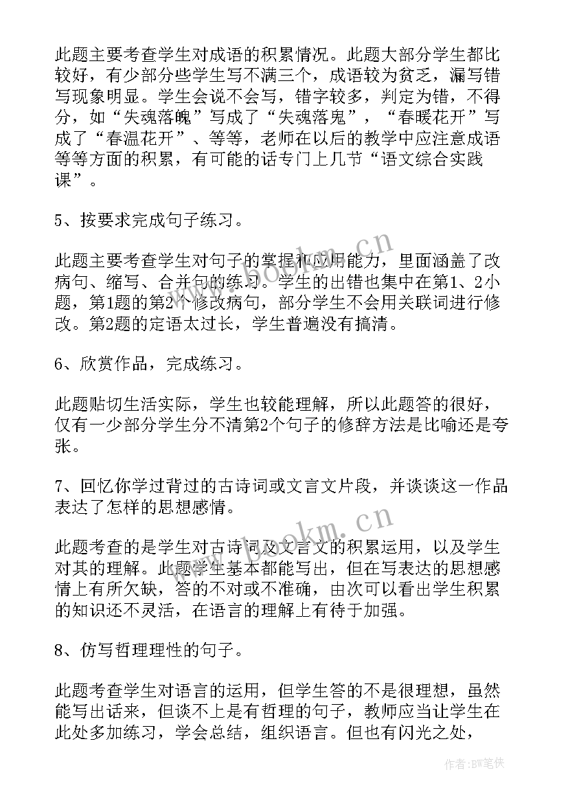 最新语文考试分析总结学生篇(大全8篇)