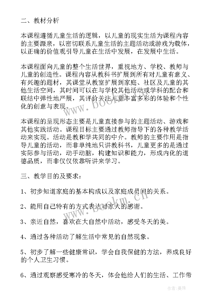 四年级道德与法治教学计划(实用5篇)