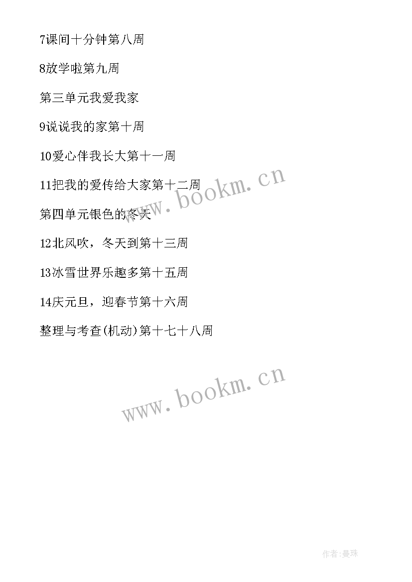 四年级道德与法治教学计划(实用5篇)