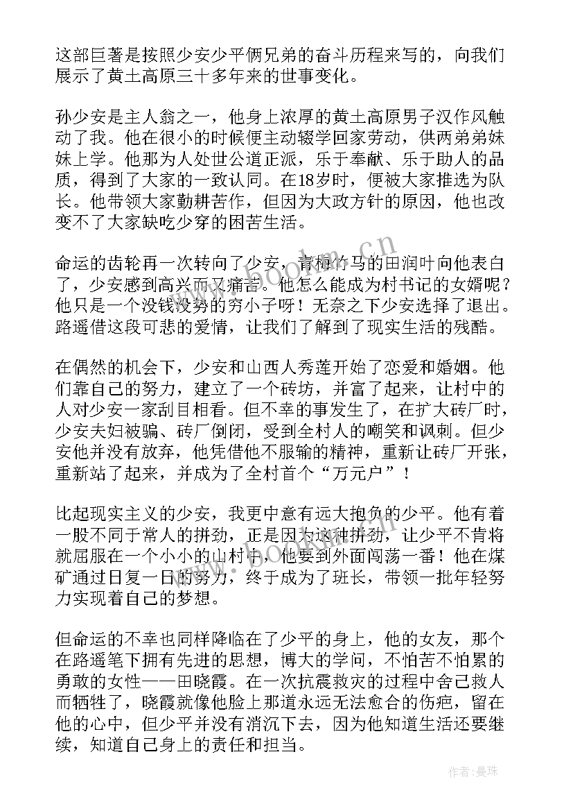 平凡的世界 寒假平凡的世界读后感(模板8篇)