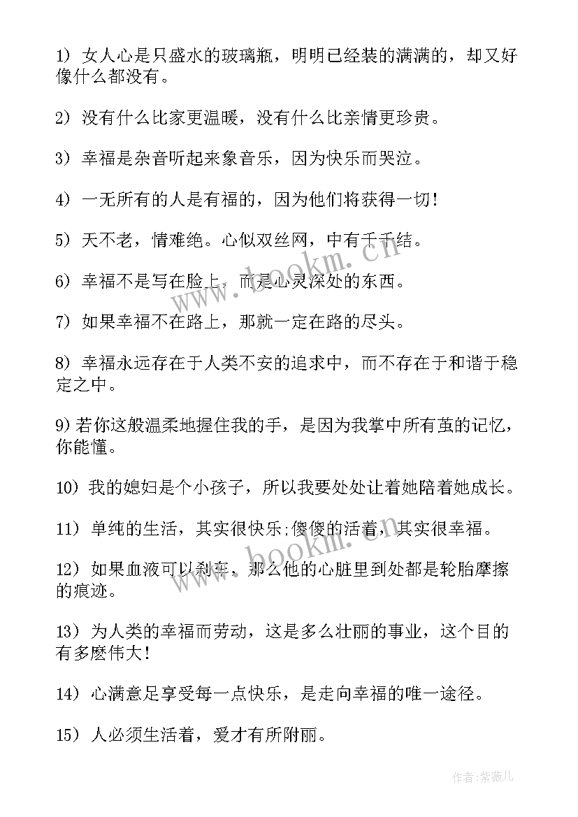 最新网络最流行的经典语录 网络流行幸福经典语录(优质12篇)