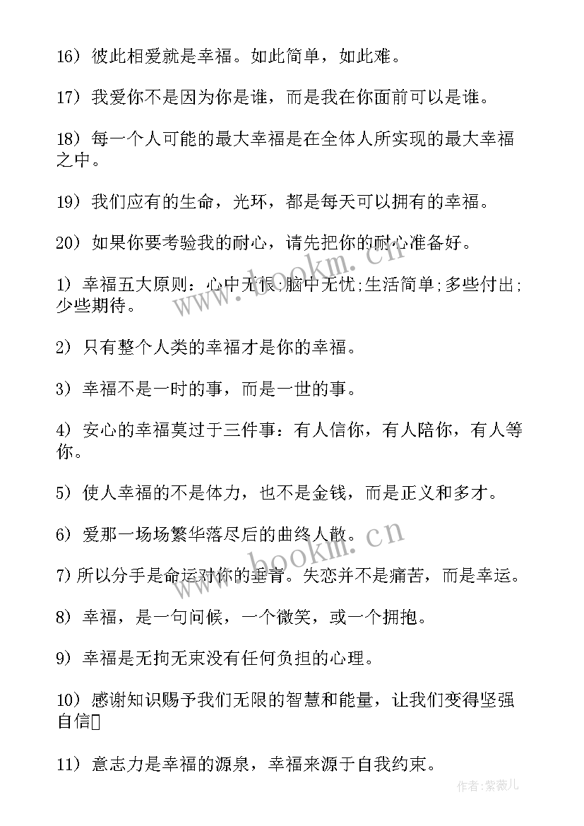 最新网络最流行的经典语录 网络流行幸福经典语录(优质12篇)