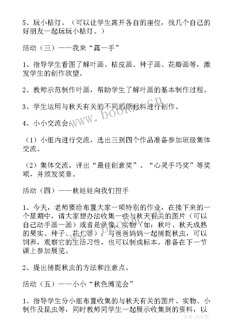 幼儿园巧巧手教育教案(模板8篇)