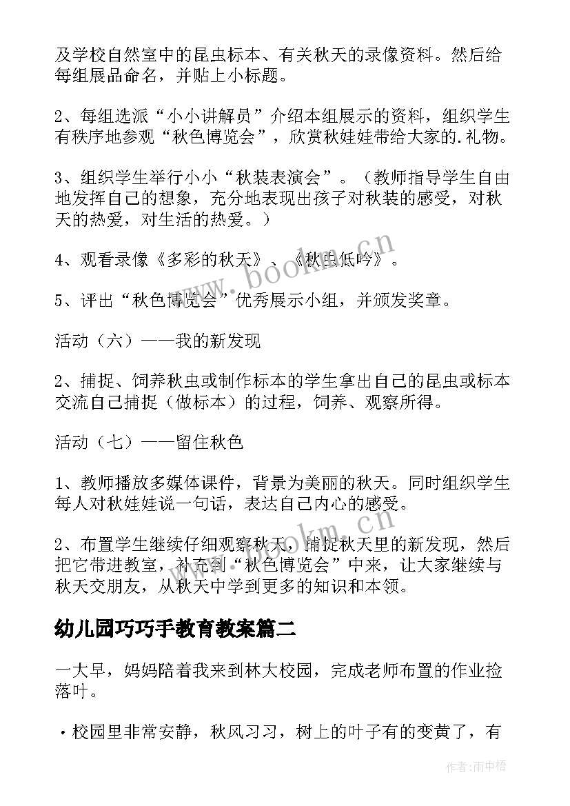 幼儿园巧巧手教育教案(模板8篇)