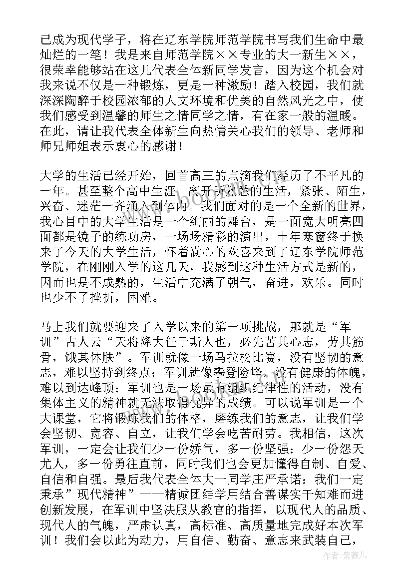 学生代表军训发言演讲稿三分钟(汇总20篇)