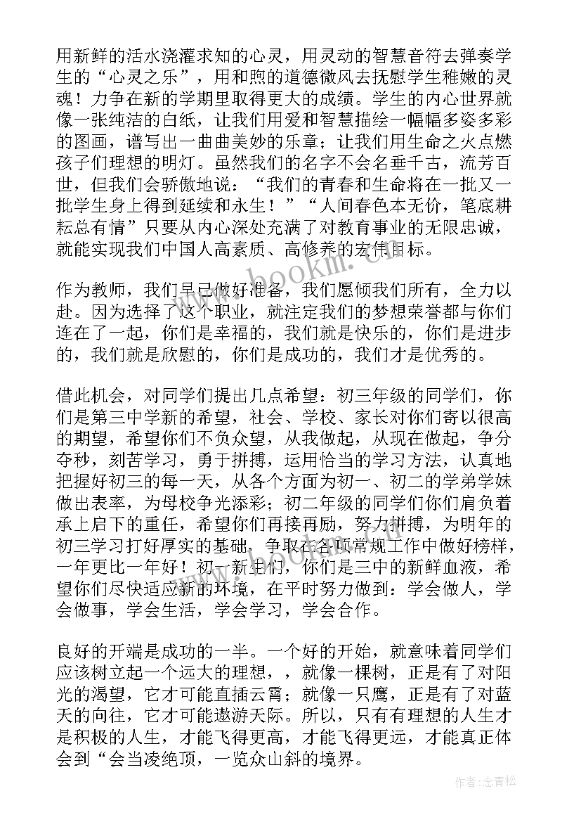 2023年大一新生开学典礼演讲视频(汇总18篇)