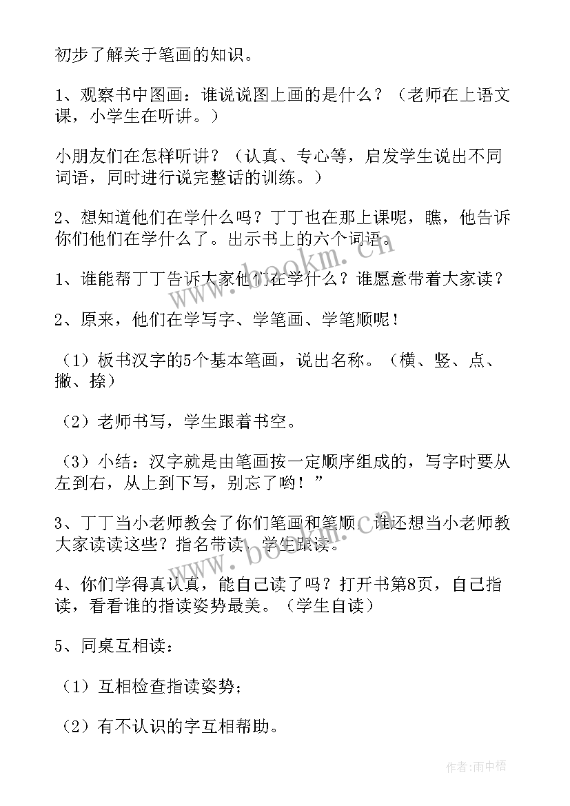 一年级语文课教学设计(精选16篇)