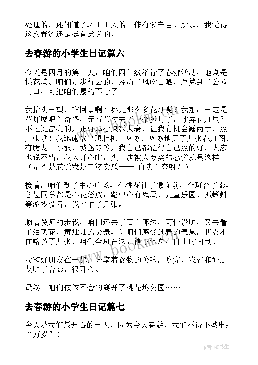 最新去春游的小学生日记 小学生春游日记(优秀11篇)