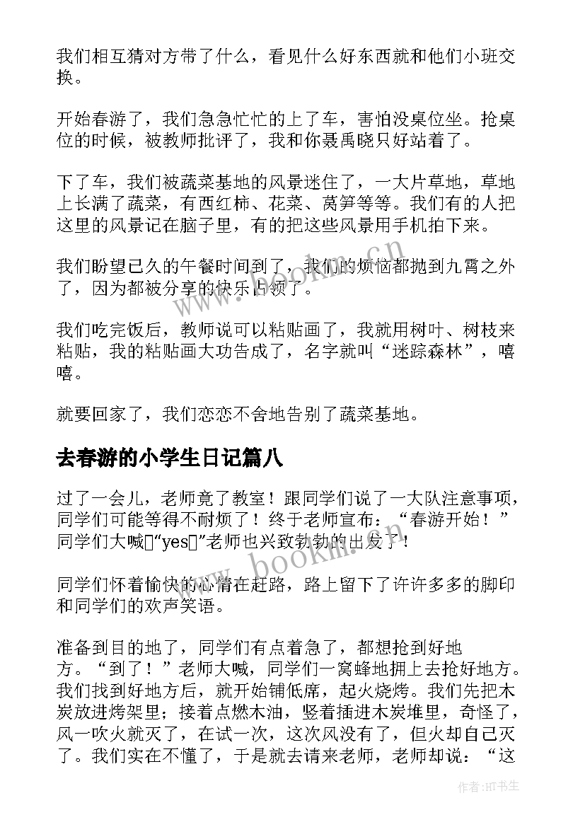 最新去春游的小学生日记 小学生春游日记(优秀11篇)