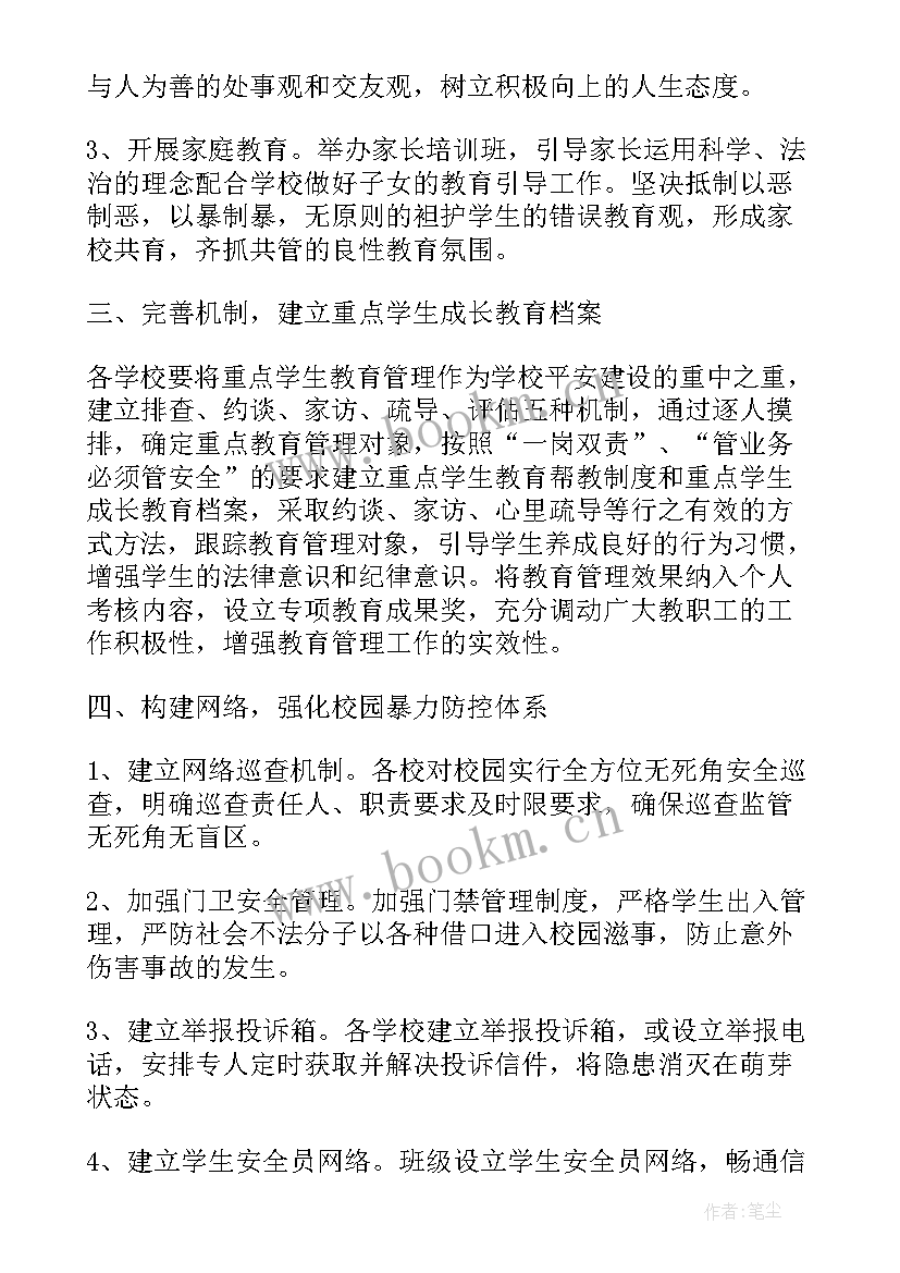 2023年小学预防校园欺凌方案(优质12篇)