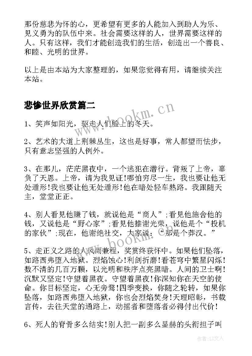 2023年悲惨世界欣赏 悲惨世界读后感悲惨世界读后感(通用20篇)