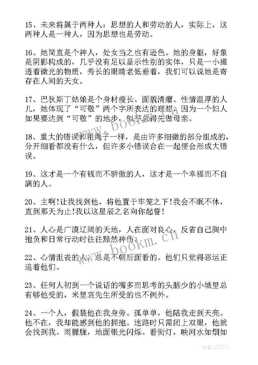 2023年悲惨世界欣赏 悲惨世界读后感悲惨世界读后感(通用20篇)