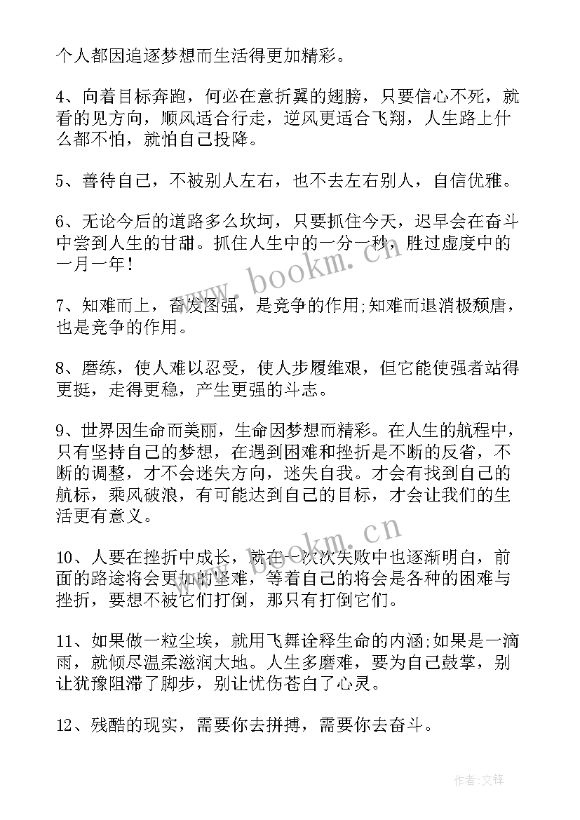 励志选集有哪些(精选8篇)