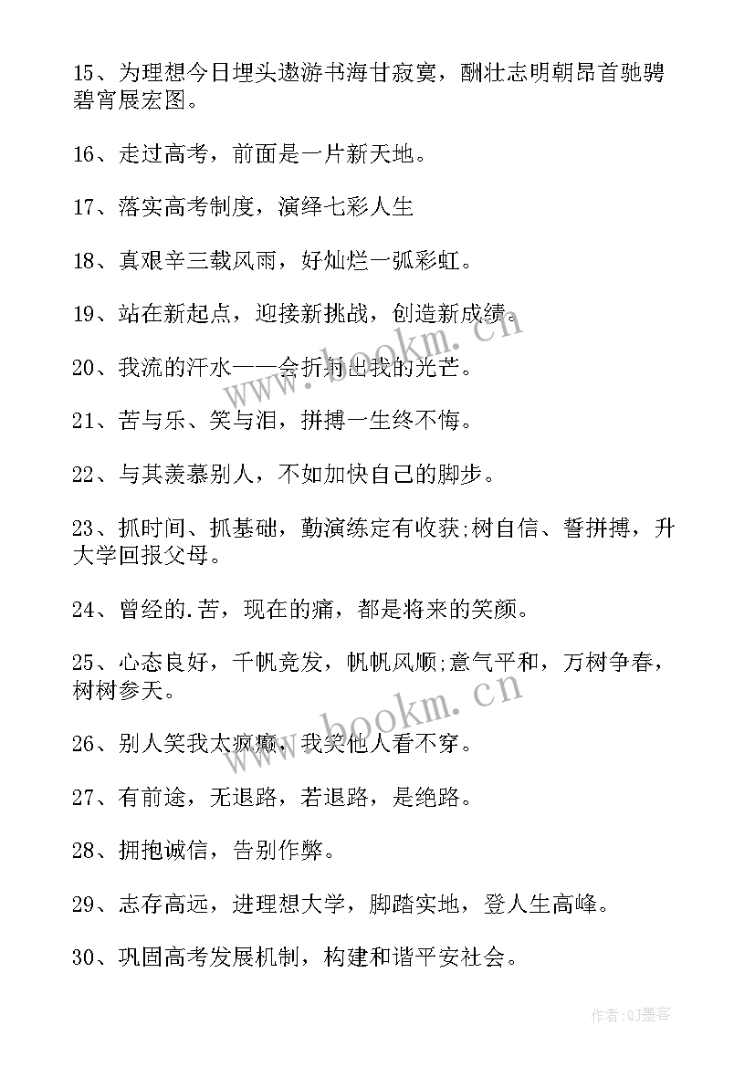 最新高考冲刺口号霸气押韵搞笑幽默 冲刺高考口号(模板17篇)