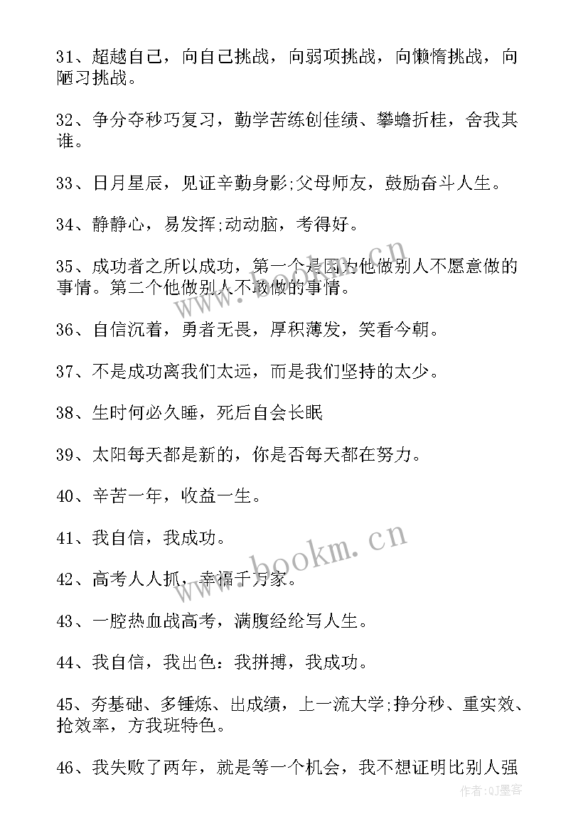 最新高考冲刺口号霸气押韵搞笑幽默 冲刺高考口号(模板17篇)