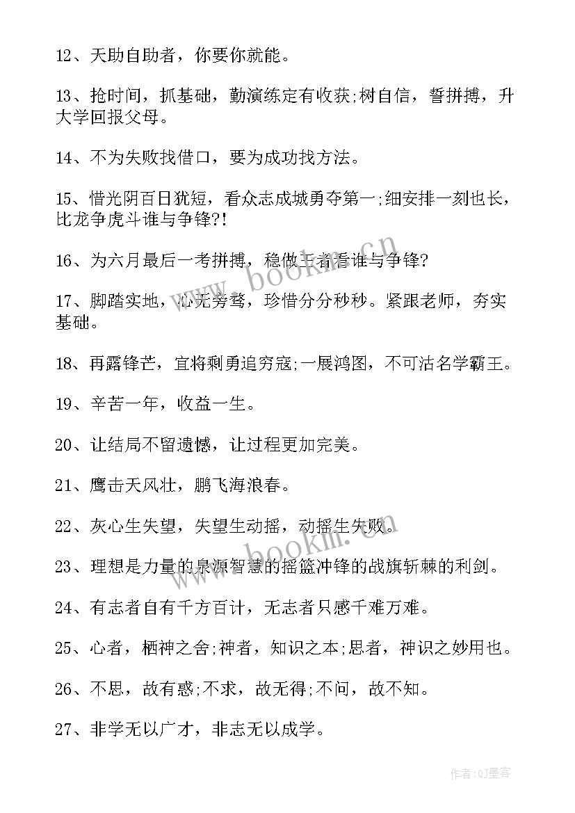 最新高考冲刺口号霸气押韵搞笑幽默 冲刺高考口号(模板17篇)