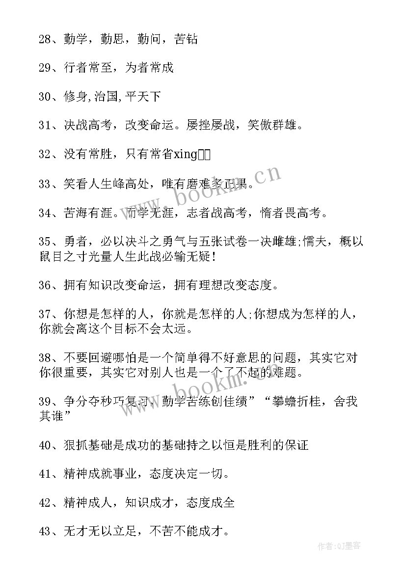 最新高考冲刺口号霸气押韵搞笑幽默 冲刺高考口号(模板17篇)