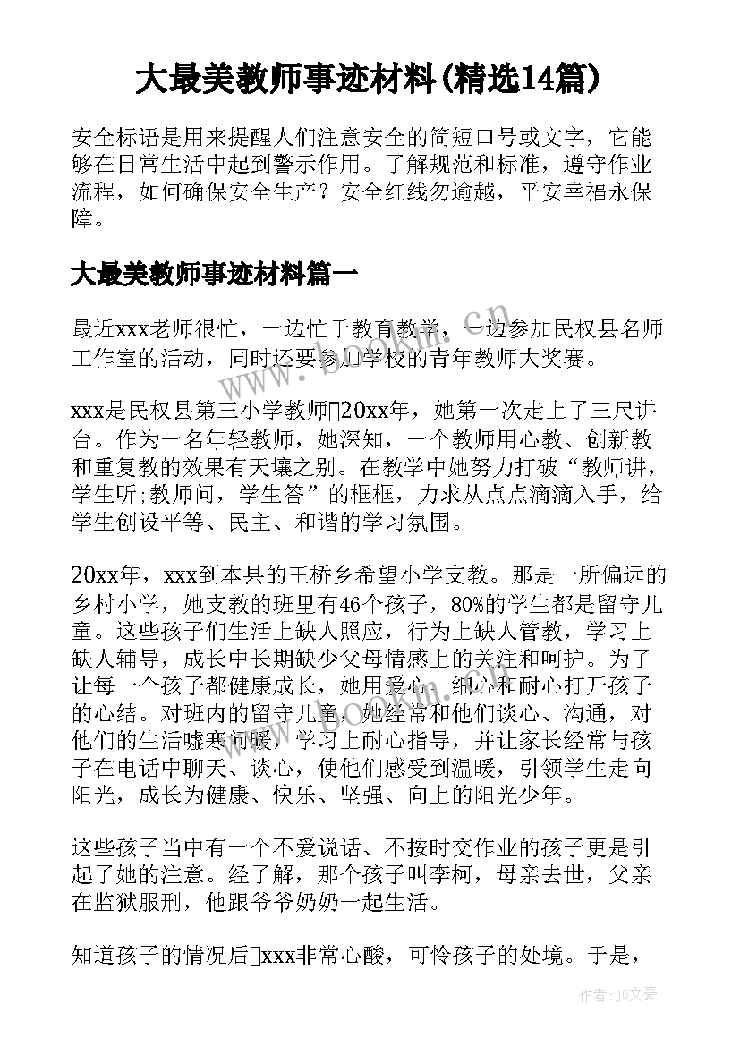 大最美教师事迹材料(精选14篇)