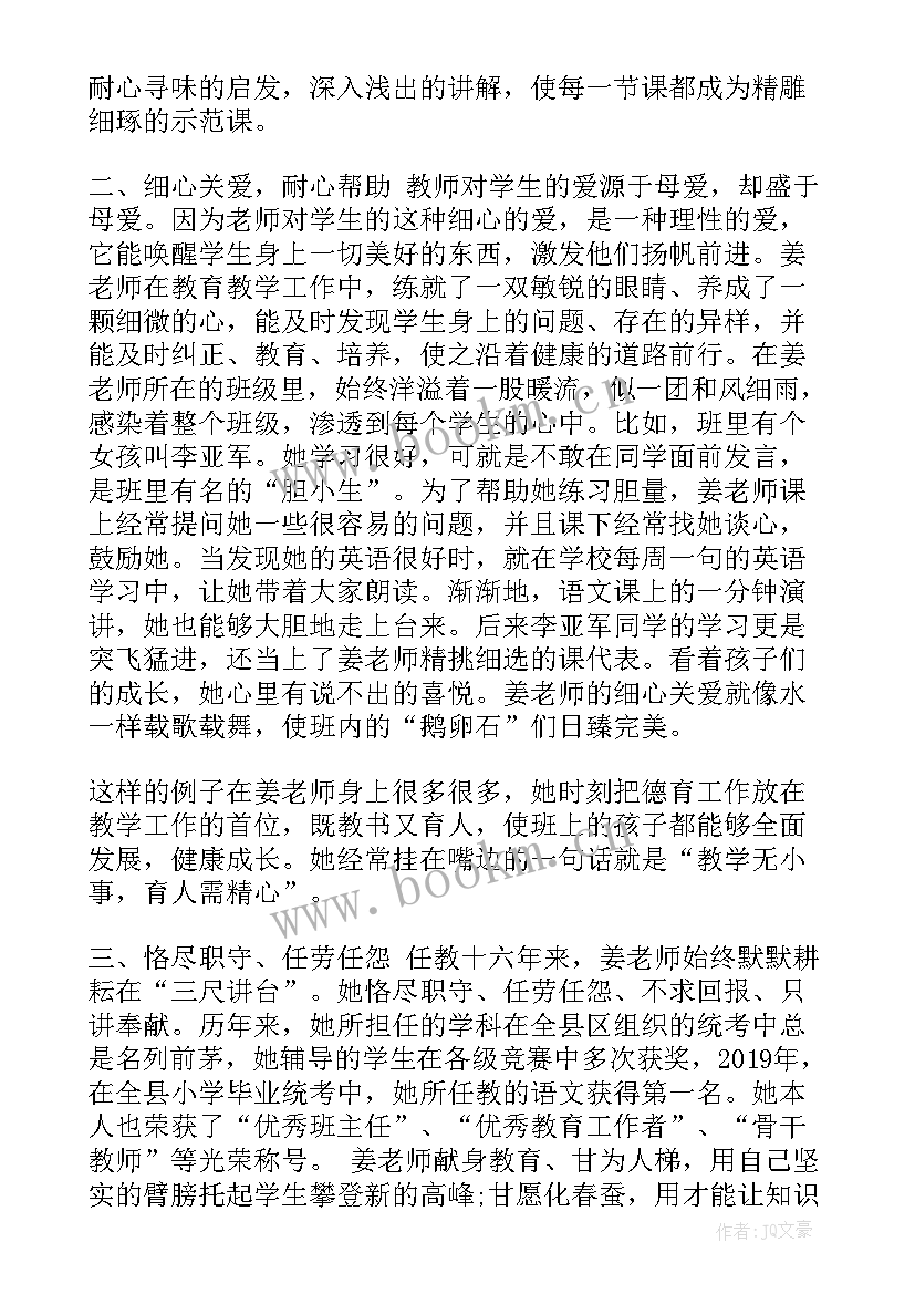 大最美教师事迹材料(精选14篇)