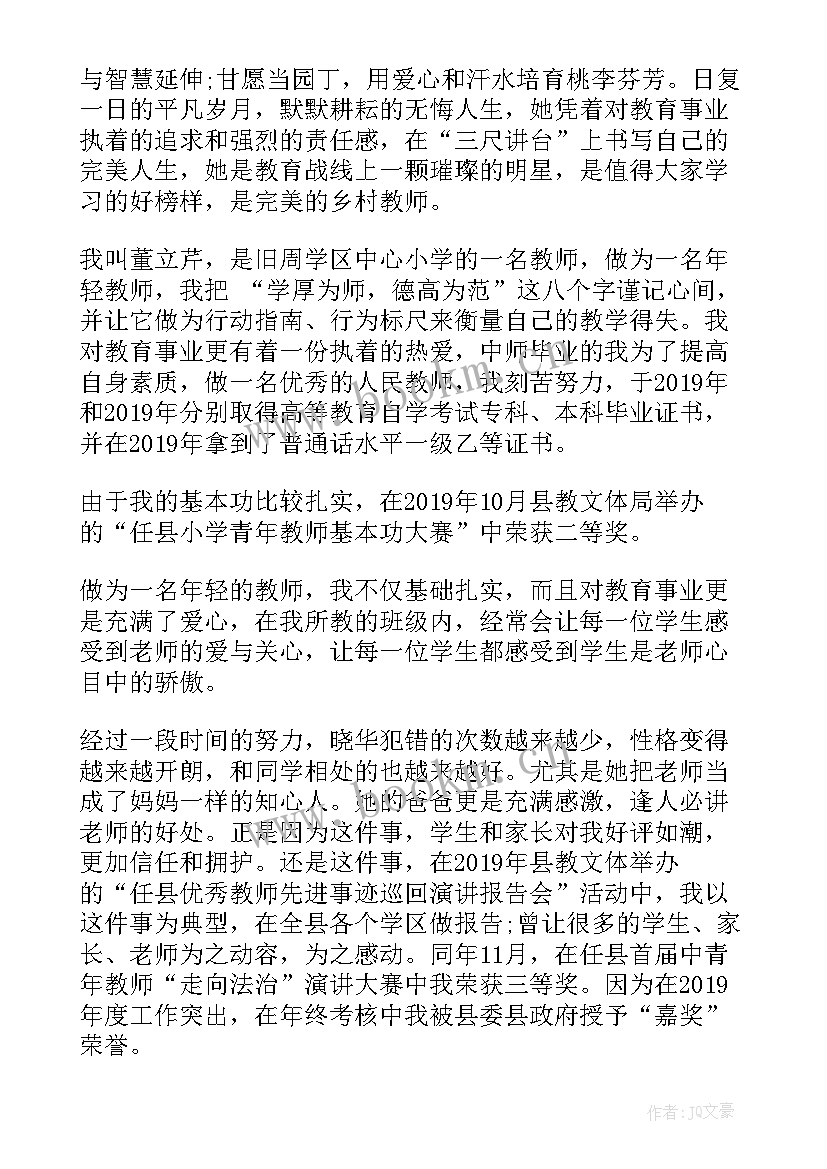 大最美教师事迹材料(精选14篇)