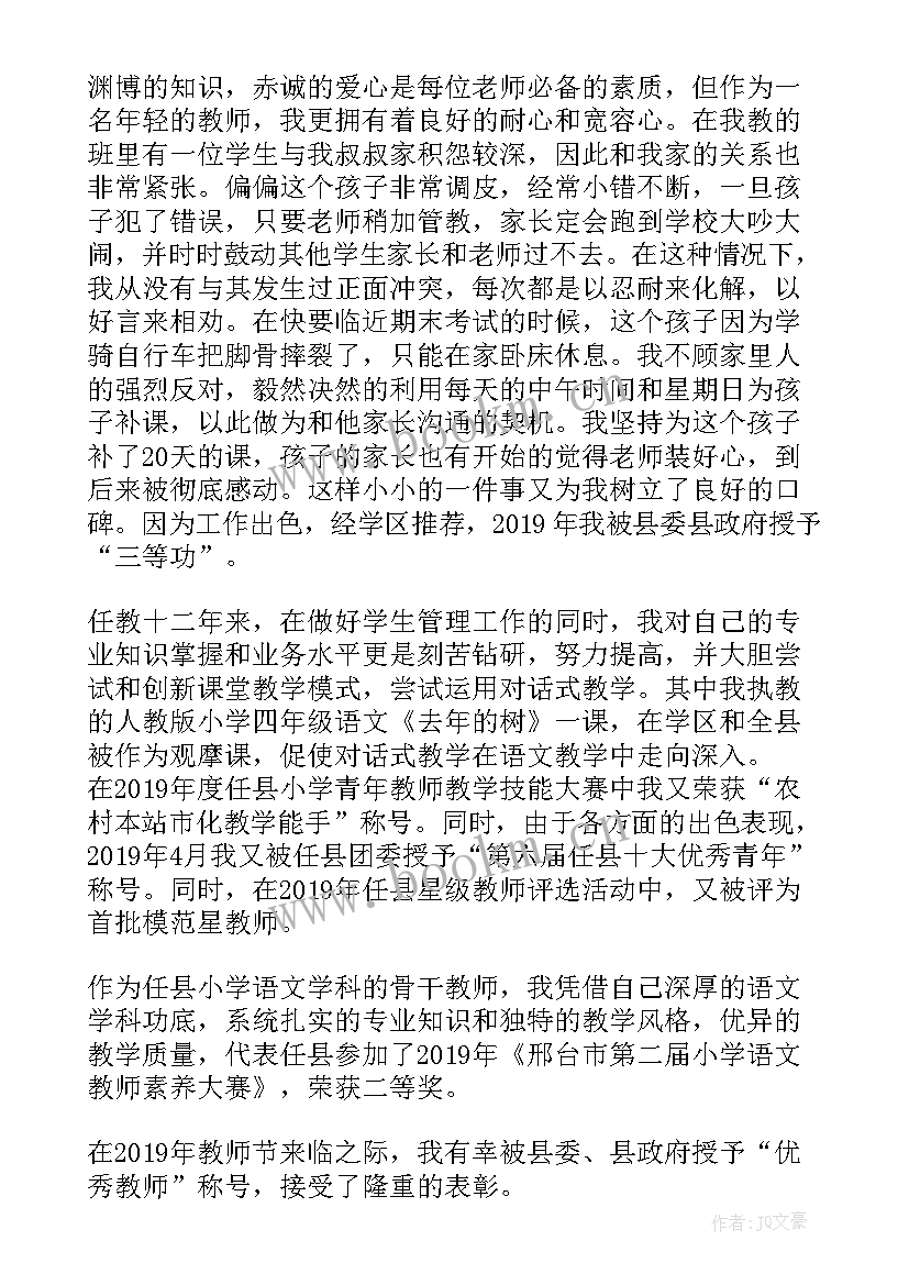 大最美教师事迹材料(精选14篇)