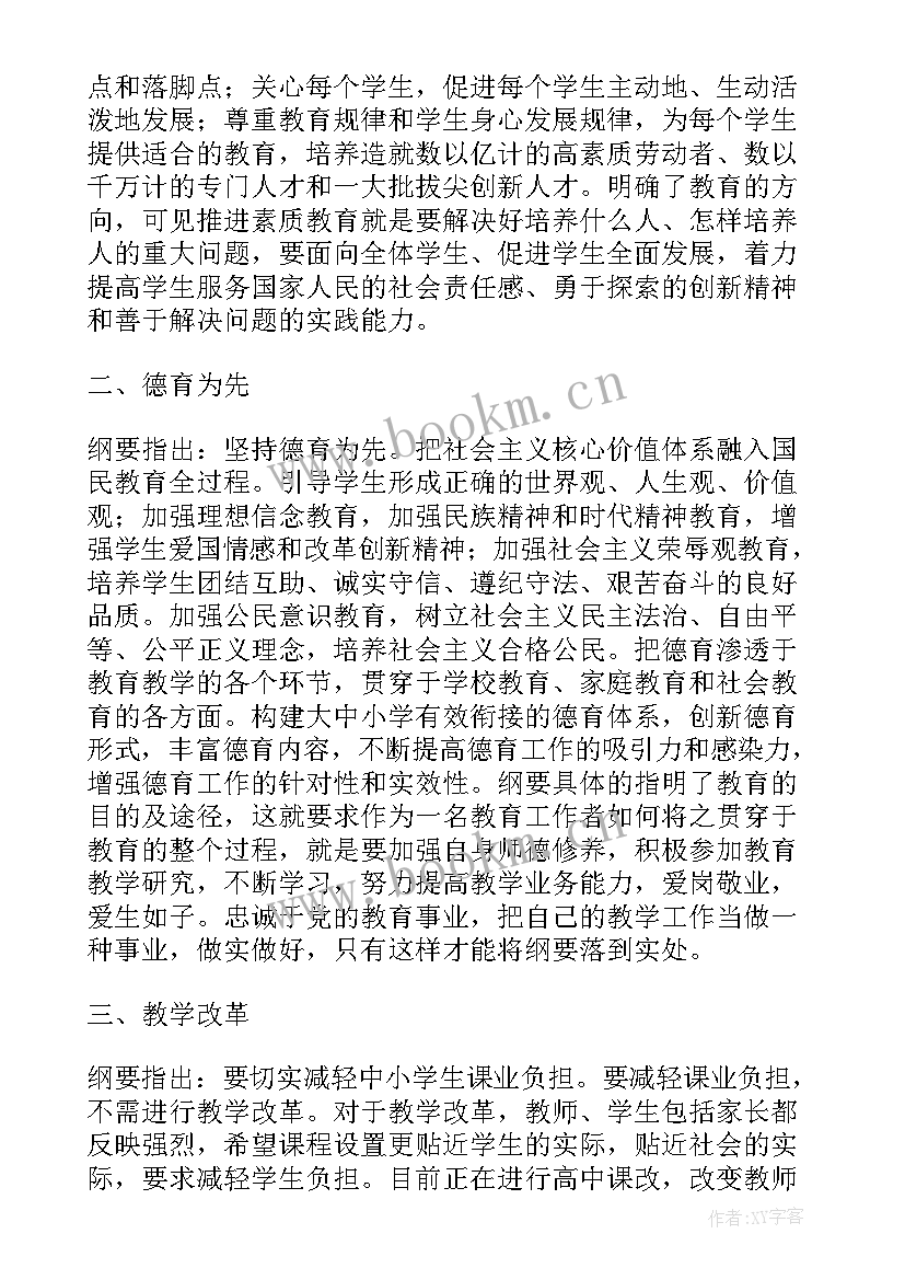 2023年国家中长期教育改革和发展规划纲要印发时间(汇总8篇)