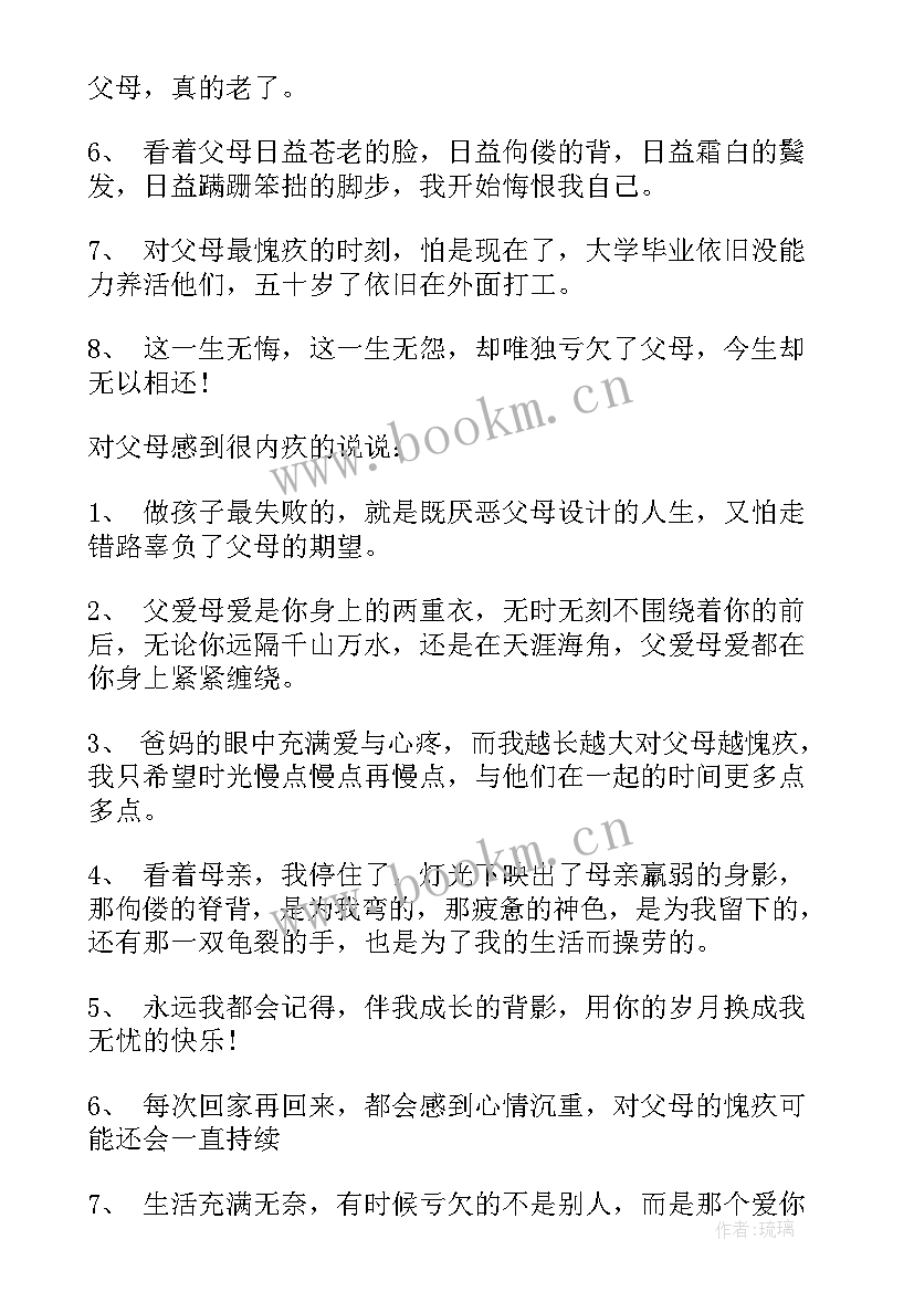 最新感恩父母心语 感恩父母亏欠父母的说说感恩父母的一段话(精选19篇)