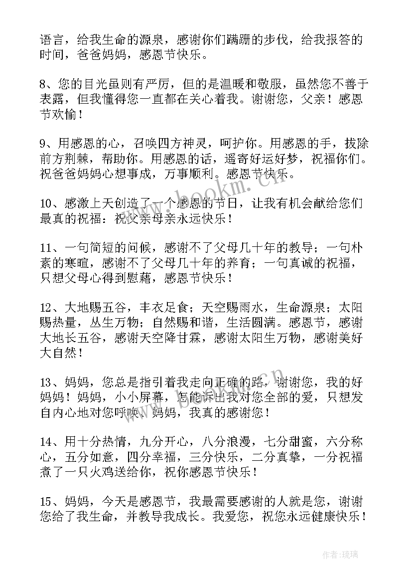 最新感恩父母心语 感恩父母亏欠父母的说说感恩父母的一段话(精选19篇)