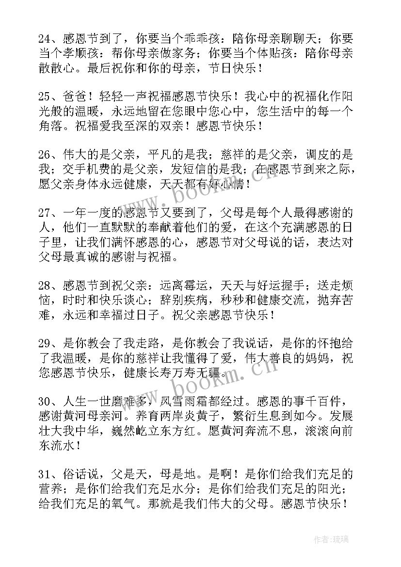 最新感恩父母心语 感恩父母亏欠父母的说说感恩父母的一段话(精选19篇)