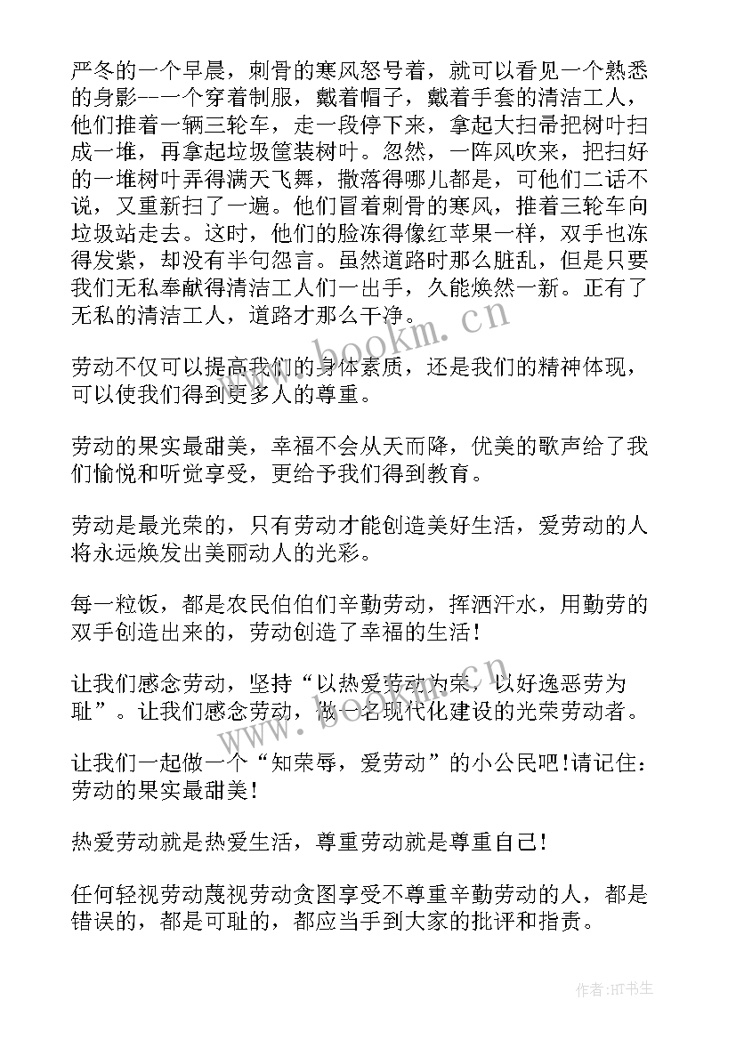 小学生爱劳动的句子(精选15篇)