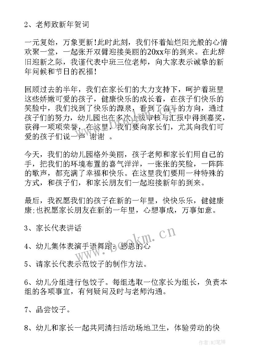 最新元旦团日座谈活动策划方案(通用5篇)