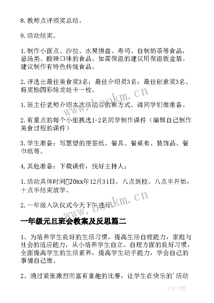 2023年一年级元旦班会教案及反思 一年级元旦班会教案(实用18篇)