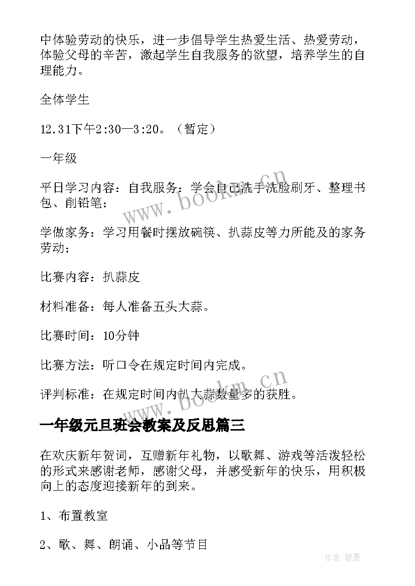 2023年一年级元旦班会教案及反思 一年级元旦班会教案(实用18篇)