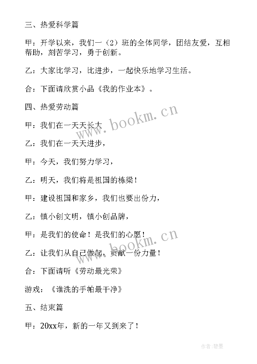 2023年一年级元旦班会教案及反思 一年级元旦班会教案(实用18篇)