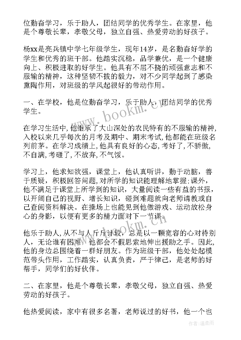 勤奋好少年事迹材料 勤奋少年事迹材料(汇总8篇)