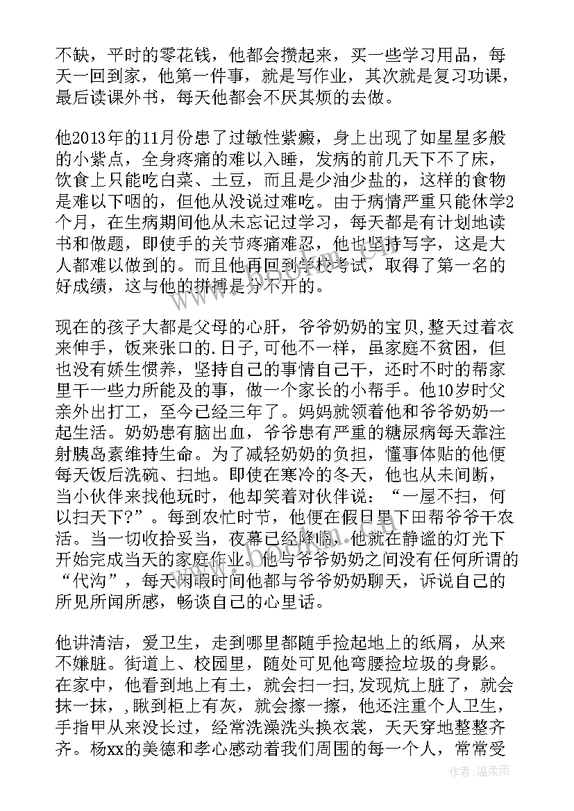 勤奋好少年事迹材料 勤奋少年事迹材料(汇总8篇)